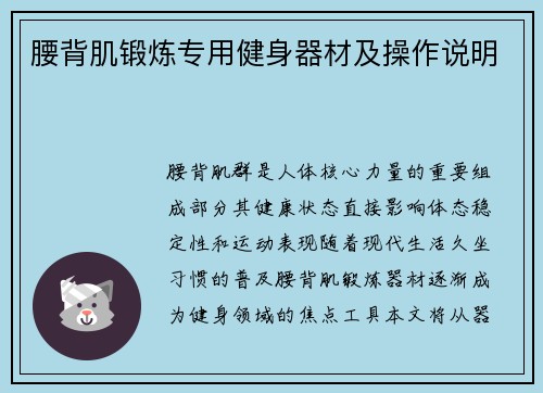 腰背肌锻炼专用健身器材及操作说明