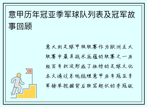 意甲历年冠亚季军球队列表及冠军故事回顾